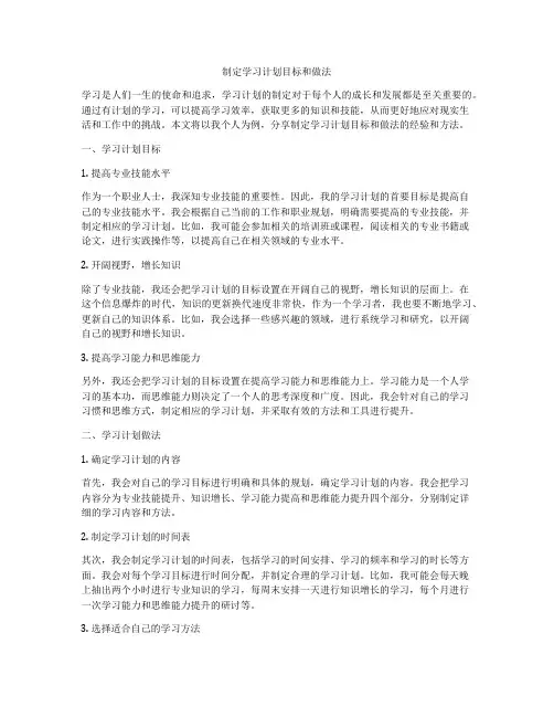 制定学习计划目标和做法