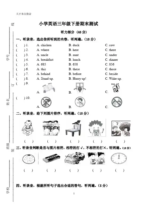 译林小学英语三下期末测试卷
