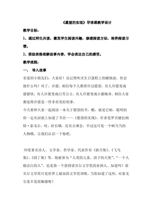 《愿望的实现》导读课教学设计