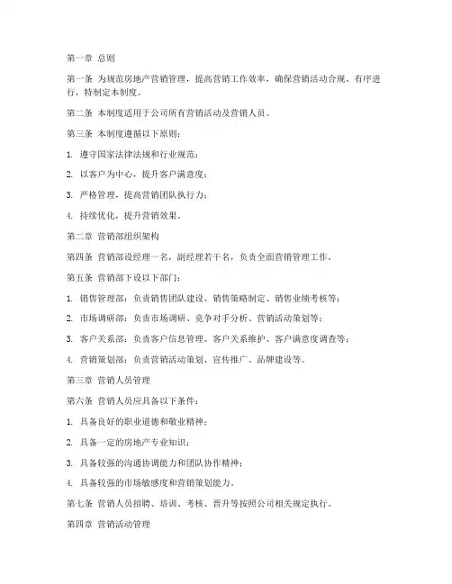 房地产形销管理制度范本