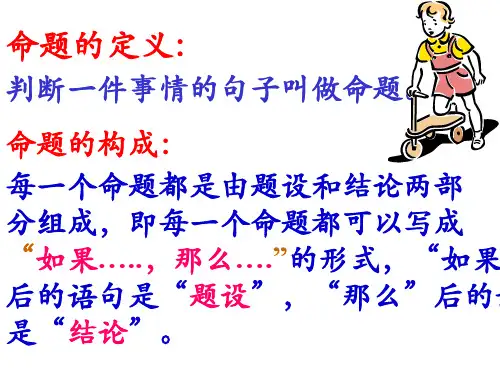 命题、定理、证明 (PPT)5-1