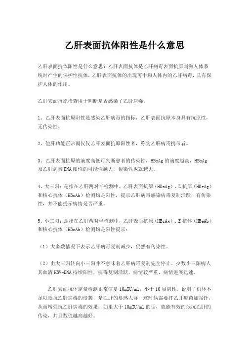 乙肝表面抗体阳性是什么意思