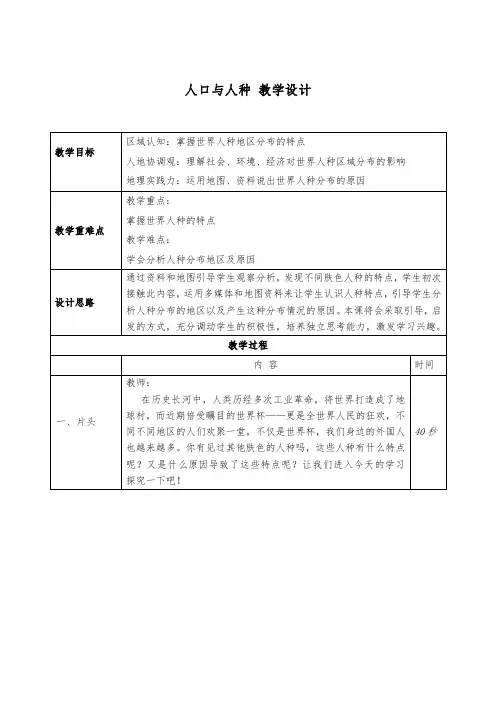 人口与人种 教学设计 七年级地理上学期人教版