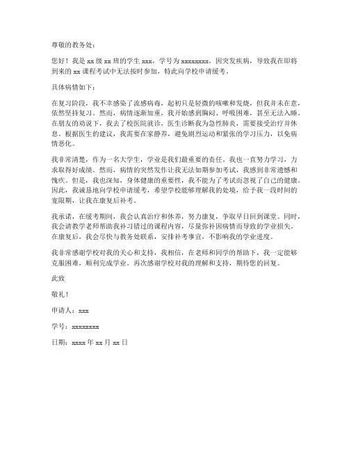 大学生缓考申请书模板病