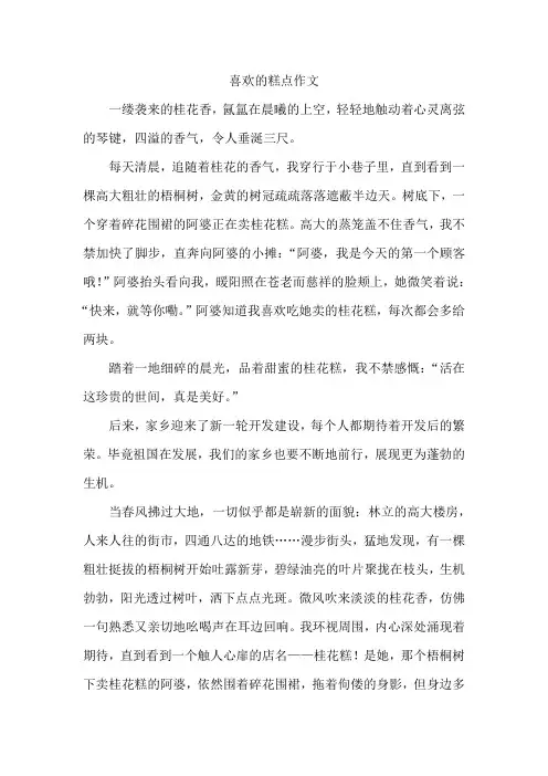 喜欢的糕点作文