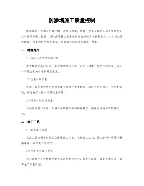 防渗墙施工质量控制