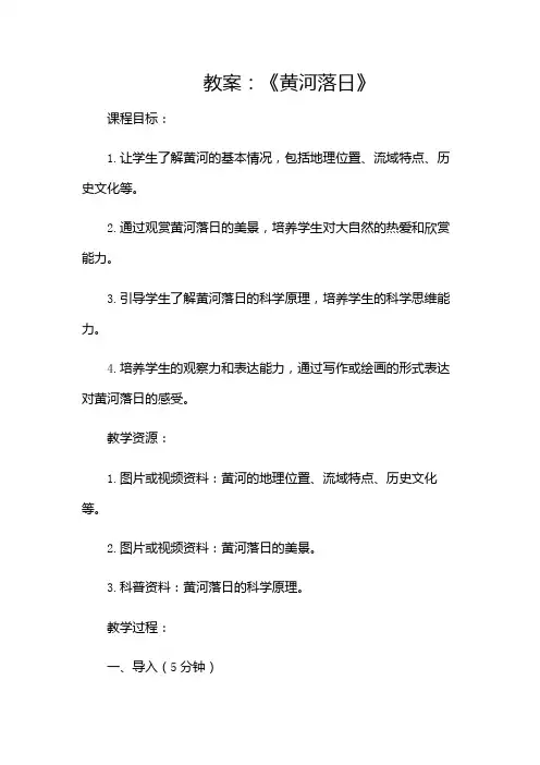 《黄河落日》教案(带)