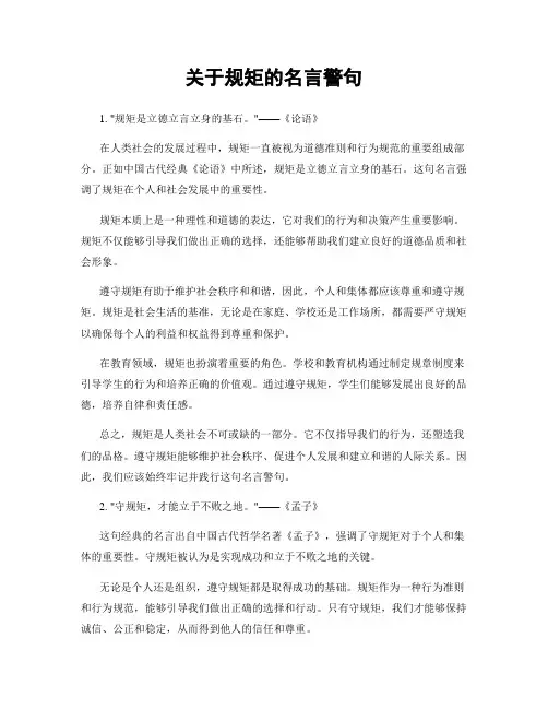 关于规矩的名言警句