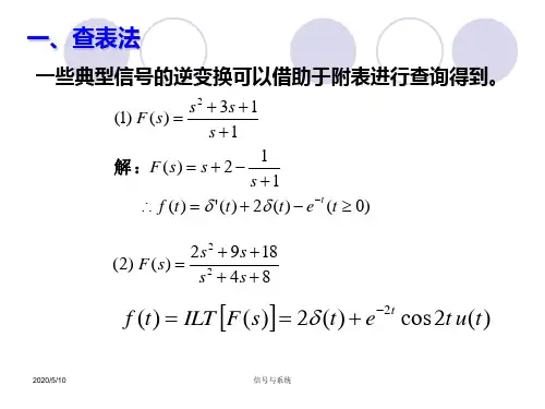 2拉氏变换逆变换