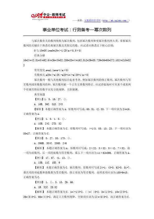 事业单位考试：行测备考—幂次数列