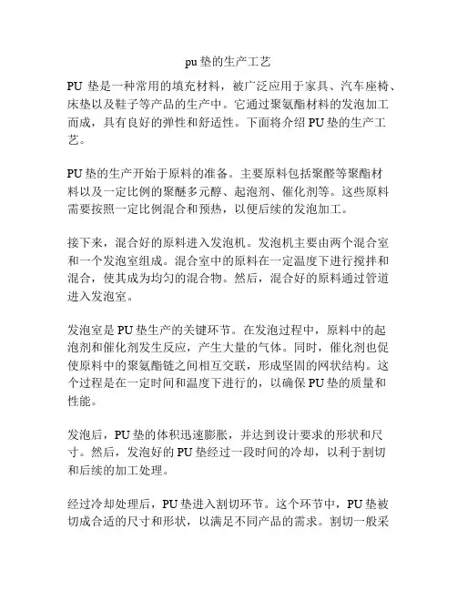 pu垫的生产工艺