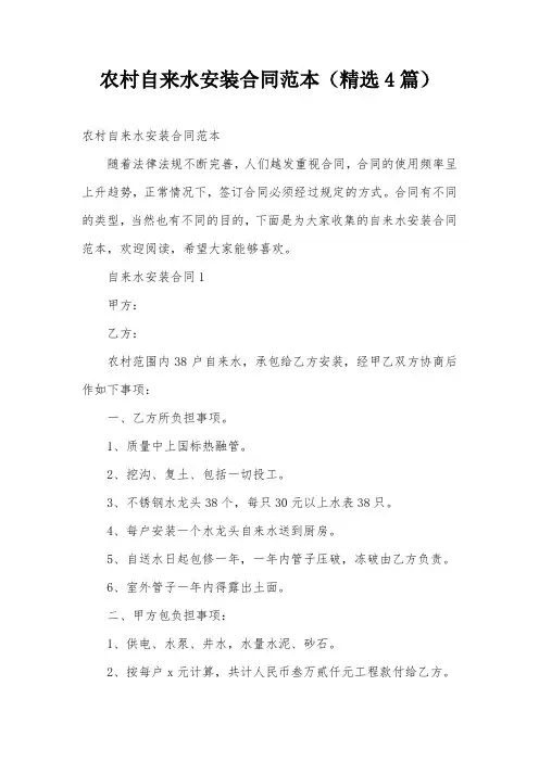 农村自来水安装合同范本(精选4篇)