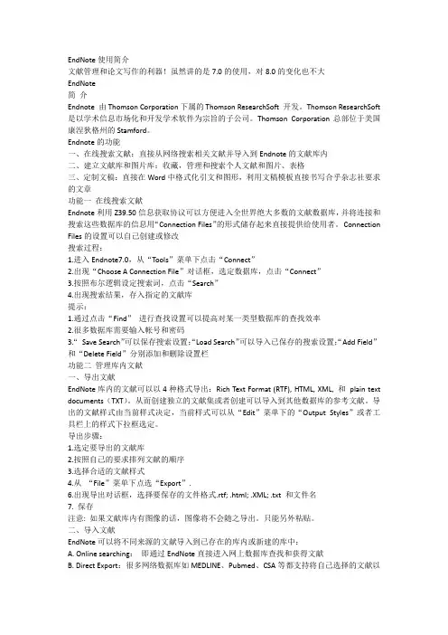 EndNote使用教程(简略版)