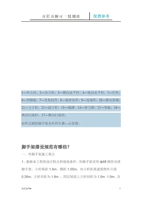 脚手架示意图(相关知识)