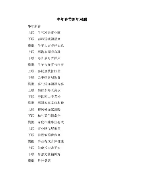 牛年春节新年对联