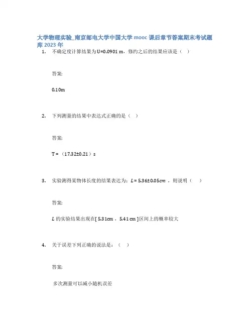大学物理实验_南京邮电大学中国大学mooc课后章节答案期末考试题库2023年