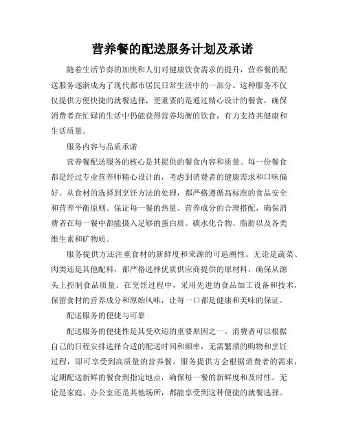 营养餐的配送服务计划及承诺