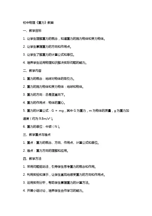 初中物理《重力》教案