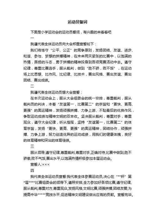 运动员誓词