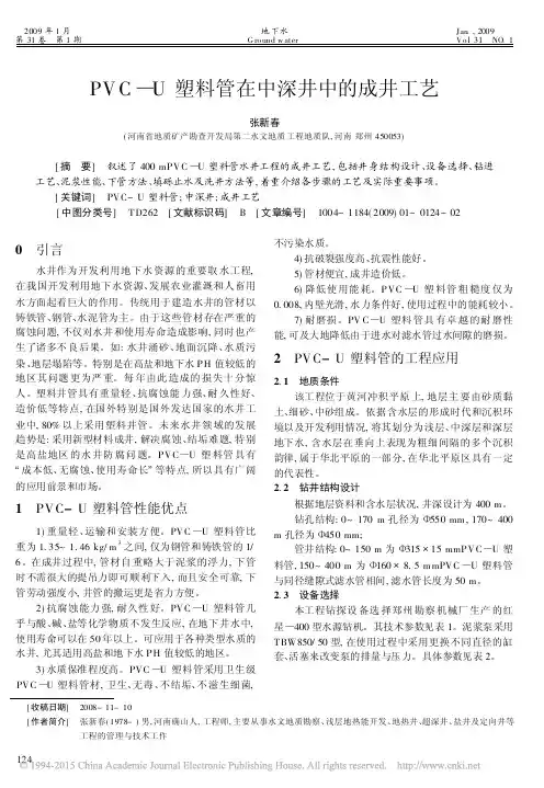 PVC塑料管在中深井中的成井工艺