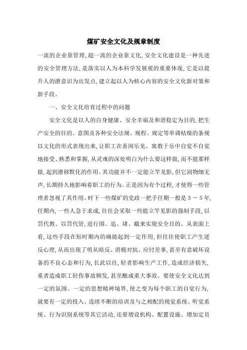 煤矿安全文化及规章制度-最新范文