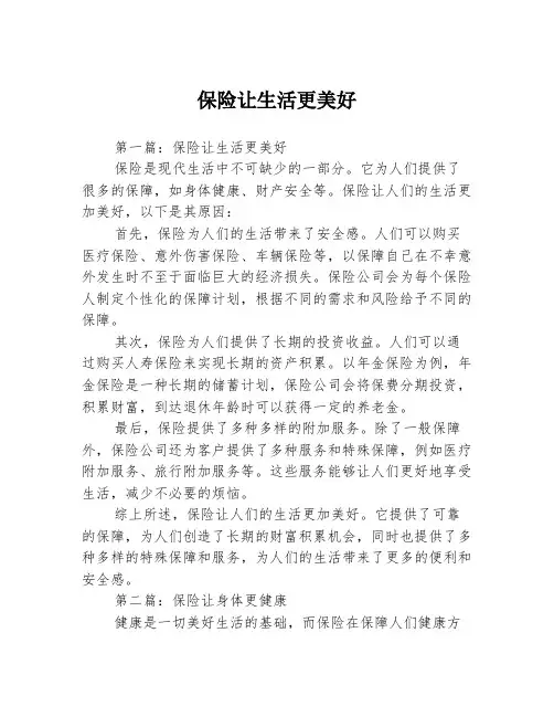 保险让生活更美好