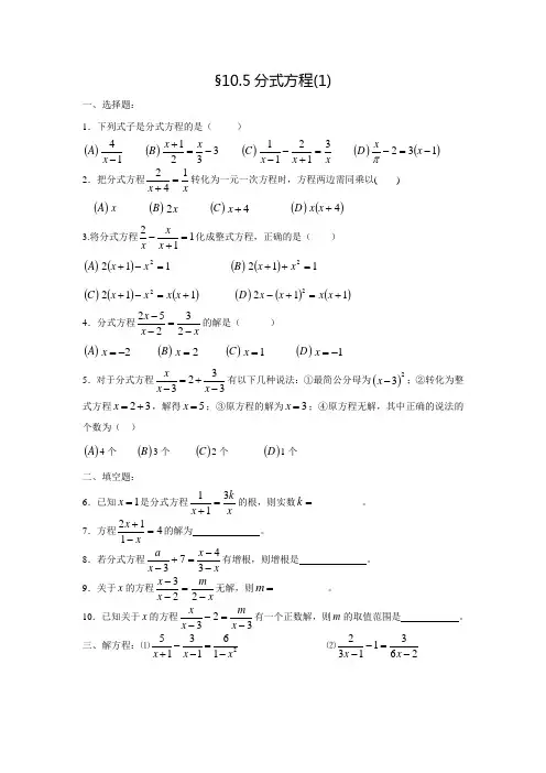 苏科版八年级数学下册课时作业10.5分式方程(1)(含答案)