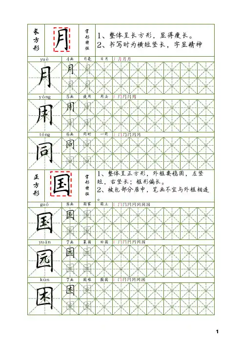 硬笔书法楷书字帖——字体结构