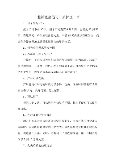 北派盗墓笔记产后护理一百