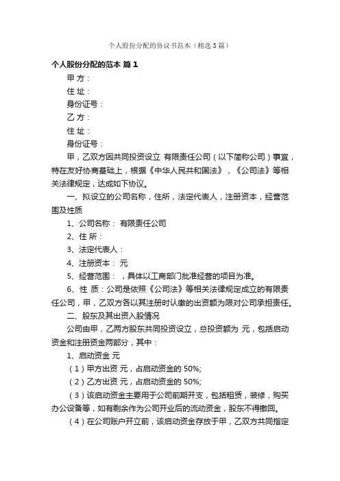 个人股份分配的协议书范本（精选3篇）