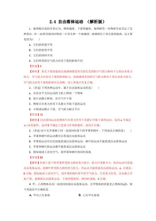 自由落体运动(作业)(解析版)