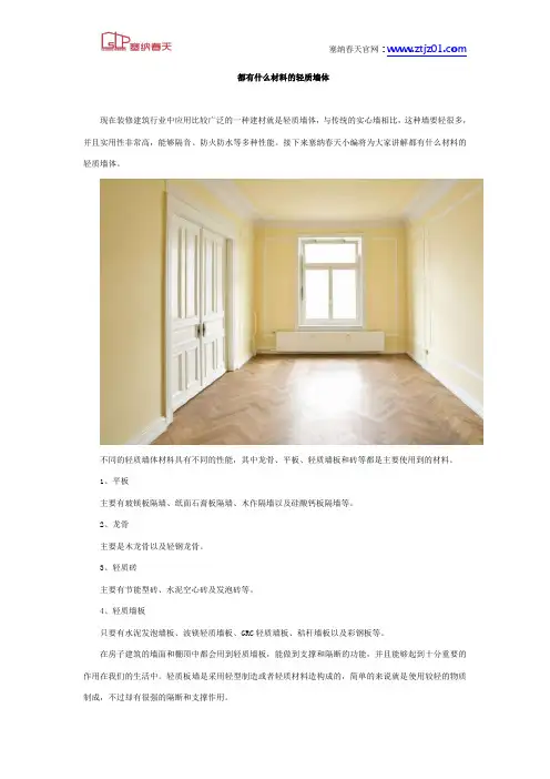 都有什么材料的轻质墙体
