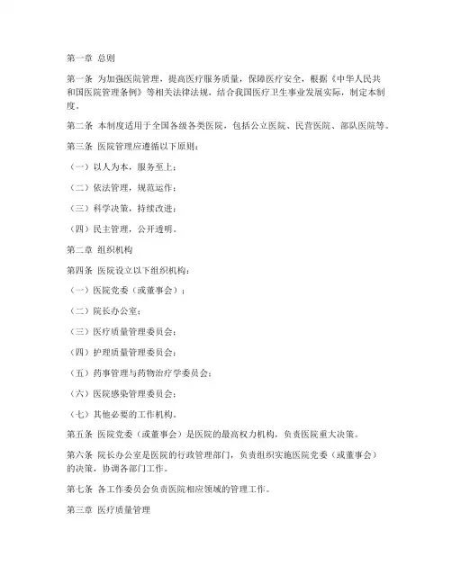 卫生部_医院管理制度
