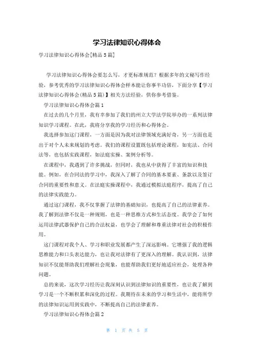 学习法律知识心得体会