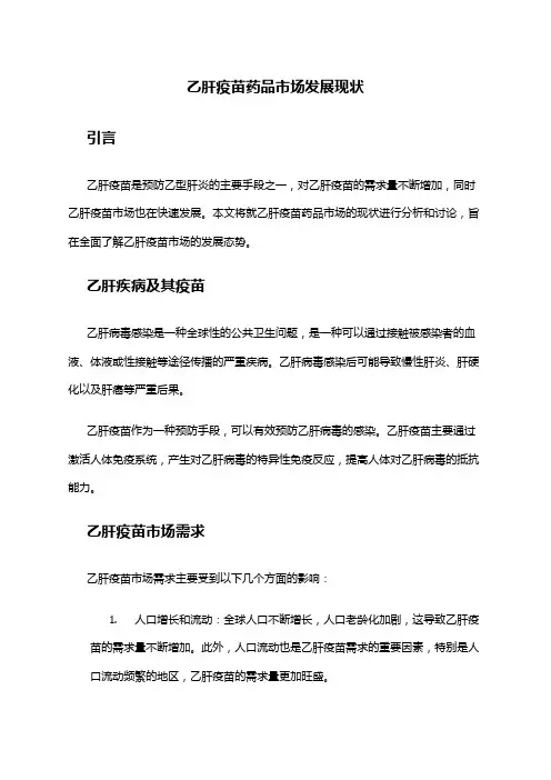 2024年乙肝疫苗药品市场发展现状