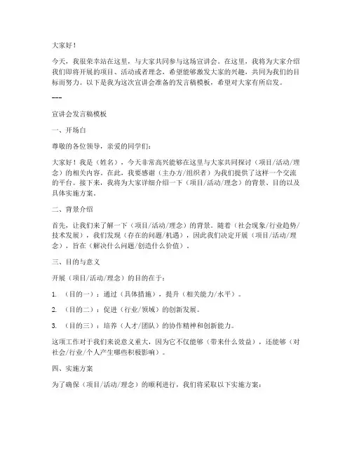 宣讲会发言稿范文模板