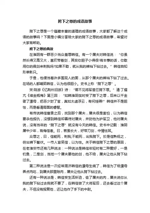 胯下之辱的成语故事