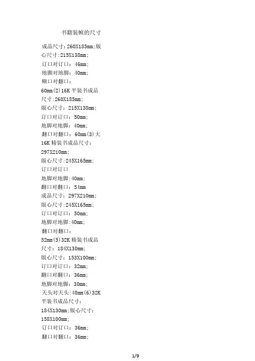 书籍装帧的尺寸