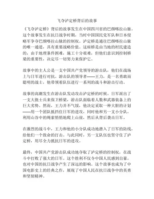 飞夺泸定桥背后的故事