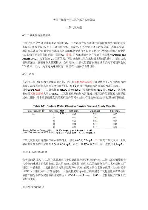 美国环保署关于二氧化氯的实验总结