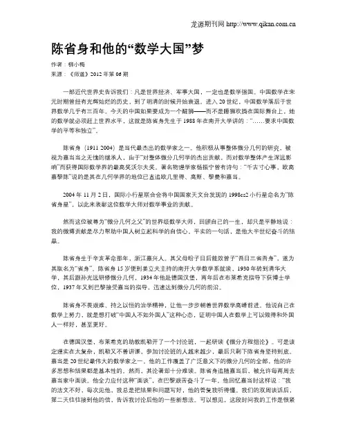 陈省身和他的“数学大国”梦