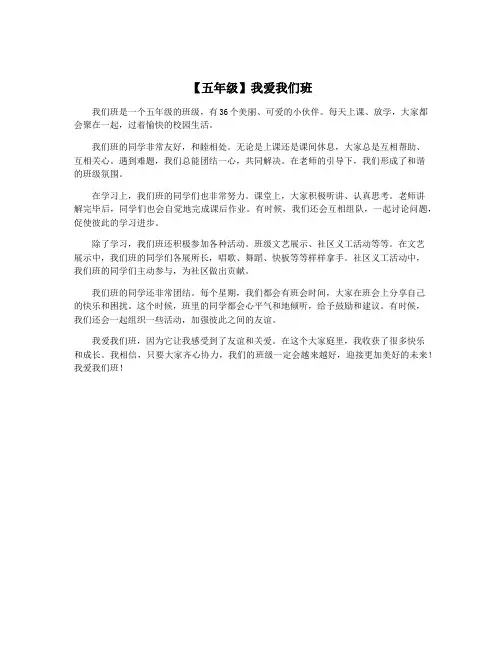 【五年级】我爱我们班