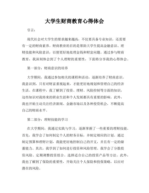大学生财商教育心得体会