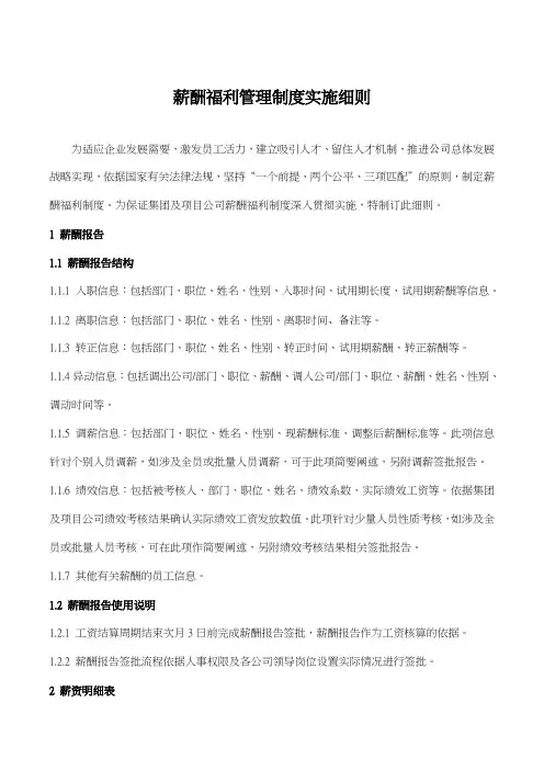 薪酬福利管理制度实施细则
