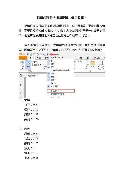 福昕阅读器快捷键设置，值得收藏！