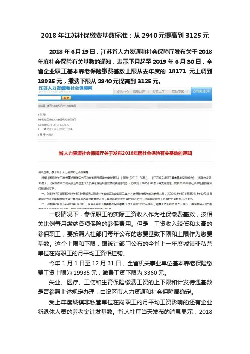 2018年江苏社保缴费基数标准：从2940元提高到3125元