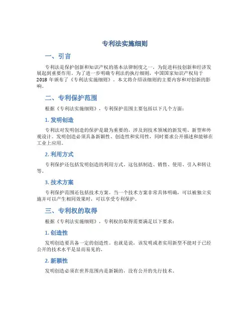 专利法实施细则2018