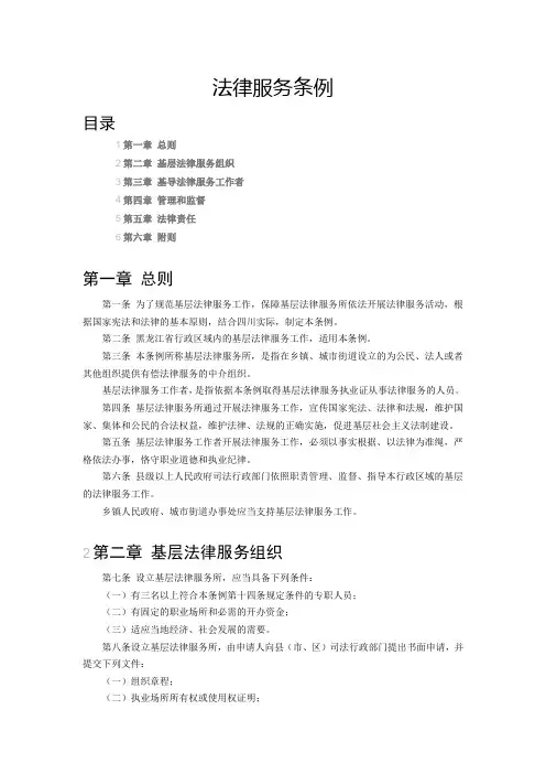 法律服务条例