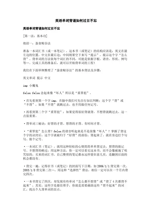 英语单词背诵如何过目不忘