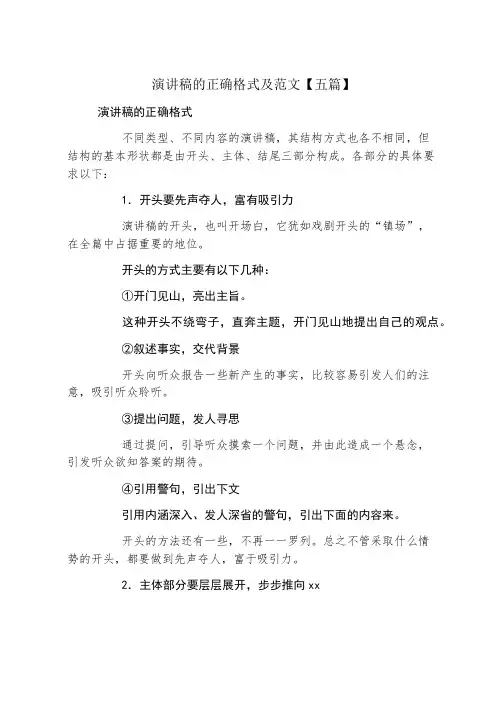 演讲稿的正确格式及范文五篇